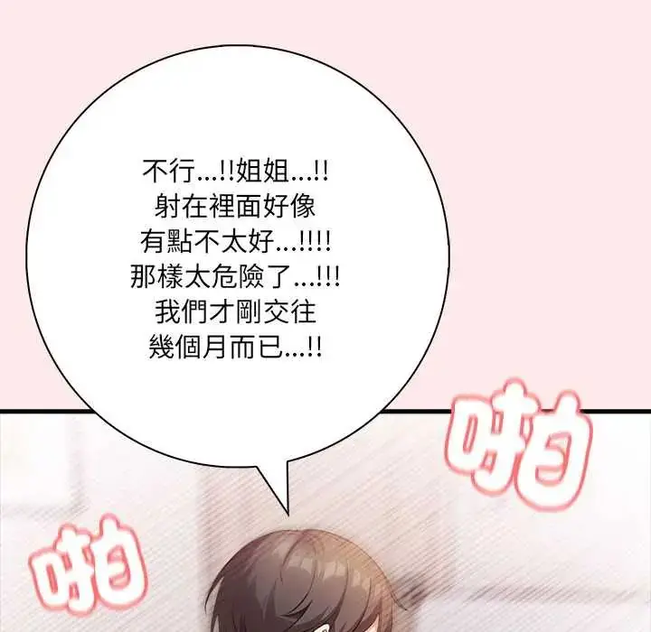 漫画《渣男生存守则》第4话第57张图
