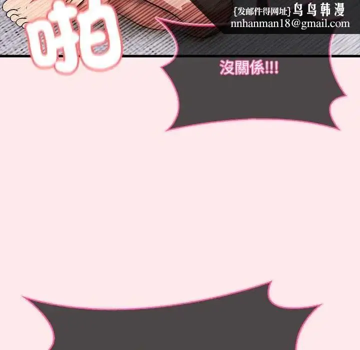 漫画《渣男生存守则》第4话第59张图
