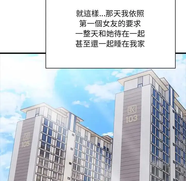 漫画《渣男生存守则》第4话第6张图