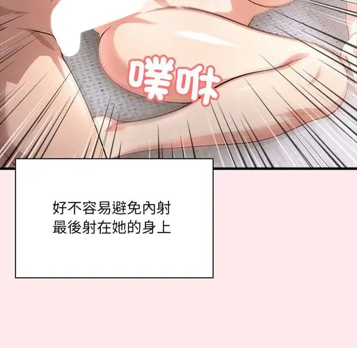 漫画《渣男生存守则》第4话第67张图