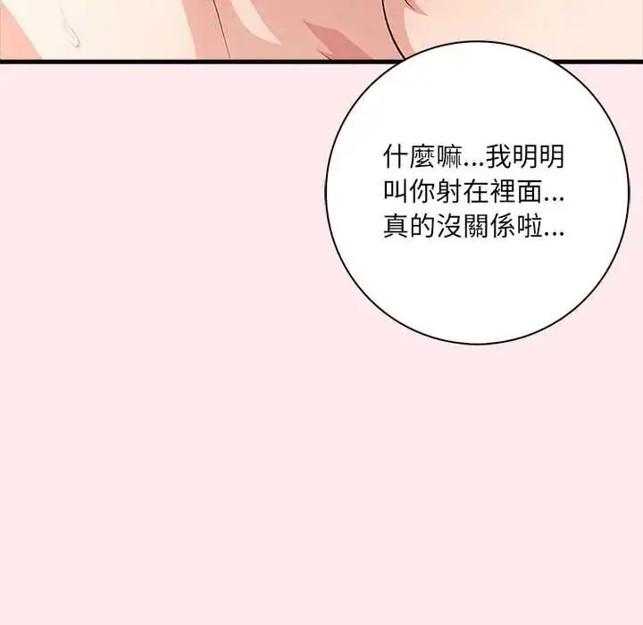 漫画《渣男生存守则》第4话第70张图