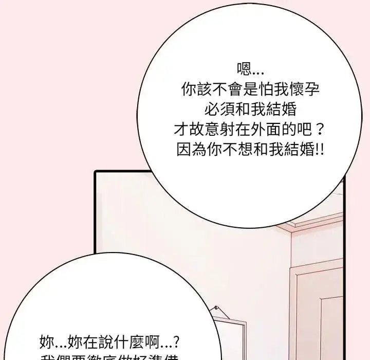 漫画《渣男生存守则》第4话第71张图