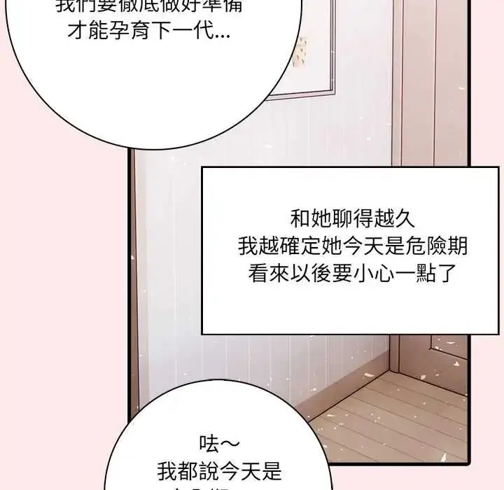 漫画《渣男生存守则》第4话第72张图
