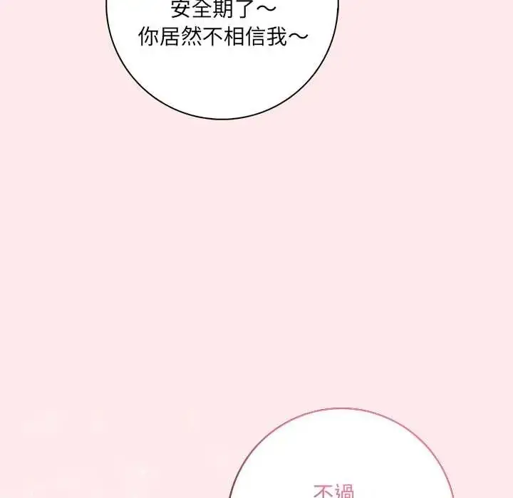 漫画《渣男生存守则》第4话第73张图
