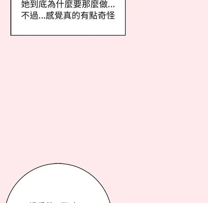 漫画《渣男生存守则》第4话第76张图