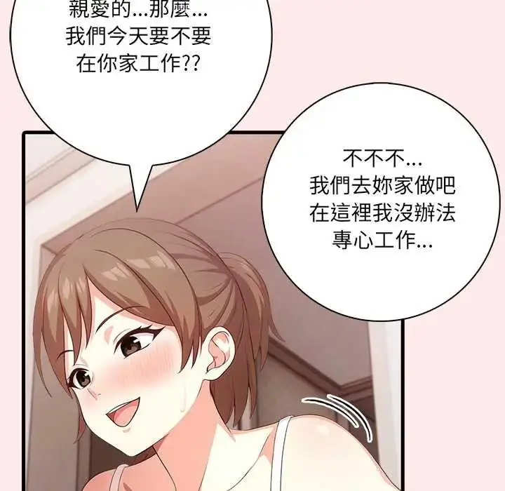 漫画《渣男生存守则》第4话第77张图