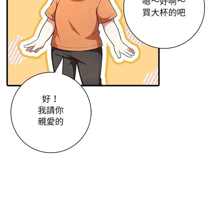 漫画《渣男生存守则》第4话第89张图