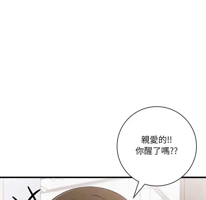 漫画《渣男生存守则》第4话第9张图