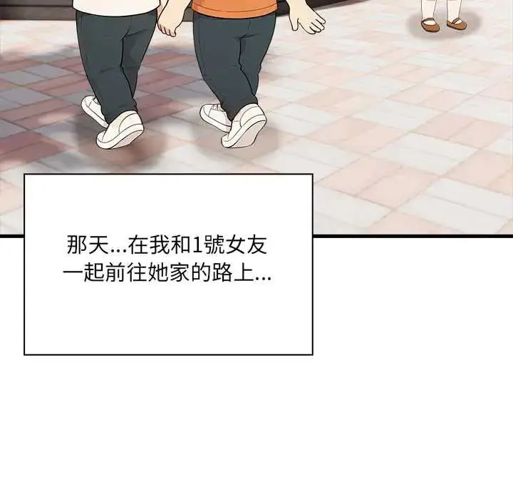 漫画《渣男生存守则》第4话第91张图