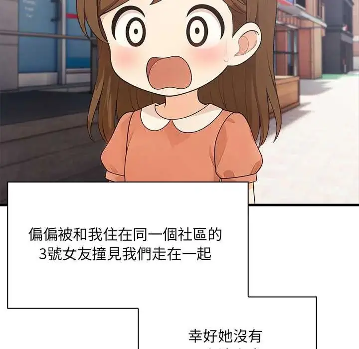 漫画《渣男生存守则》第4话第93张图
