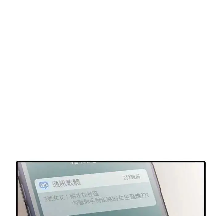漫画《渣男生存守则》第4话第95张图