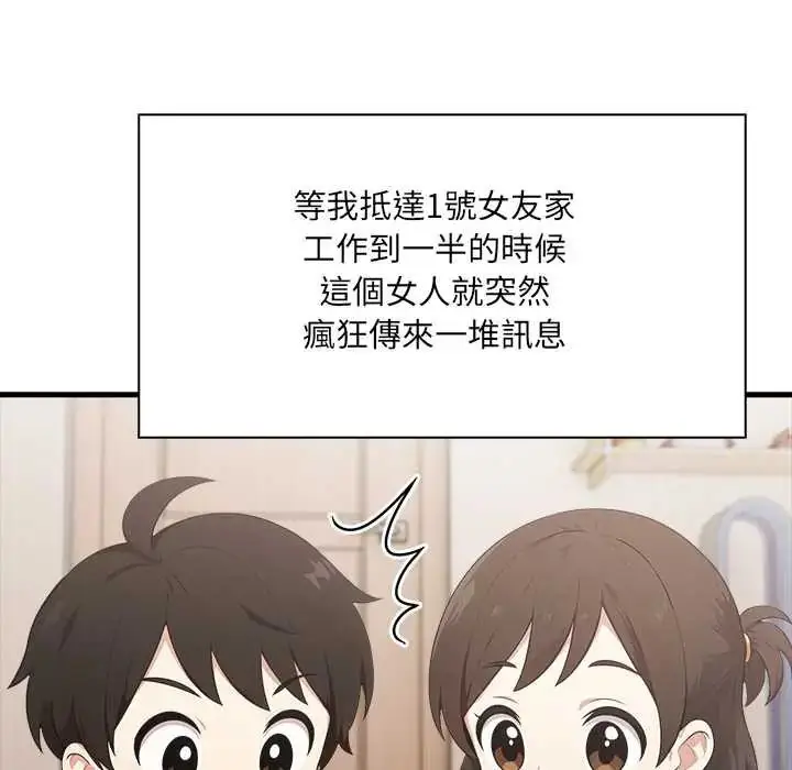 漫画《渣男生存守则》第4话第97张图
