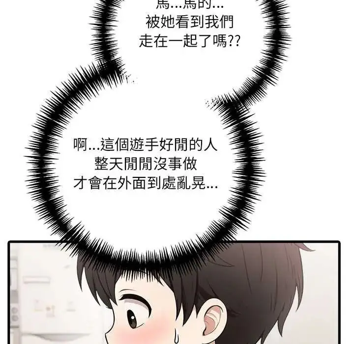 漫画《渣男生存守则》第4话第99张图
