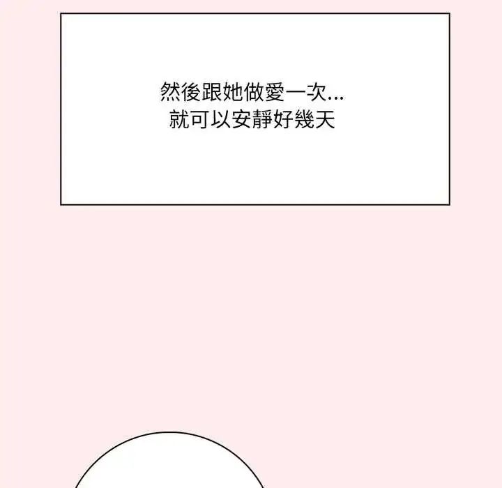 漫画《渣男生存守则》第5话第103张图