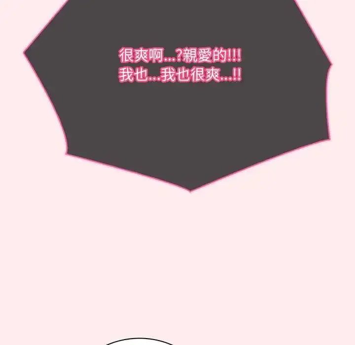 漫画《渣男生存守则》第5话第106张图
