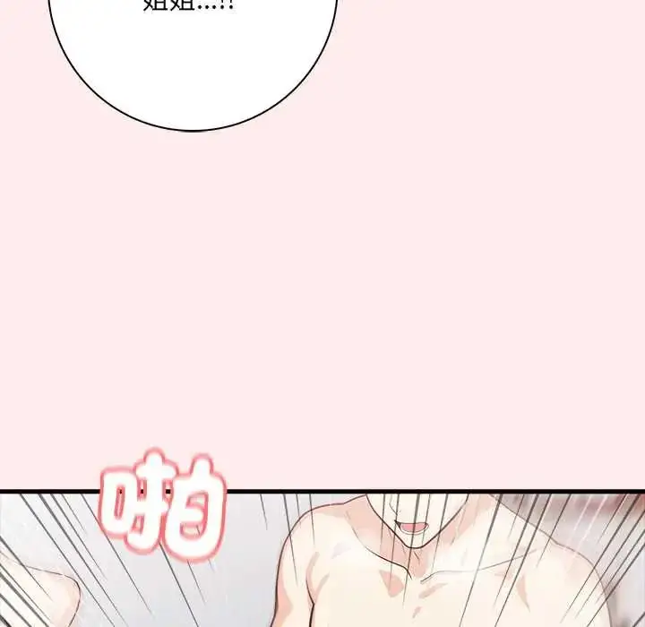 漫画《渣男生存守则》第5话第112张图