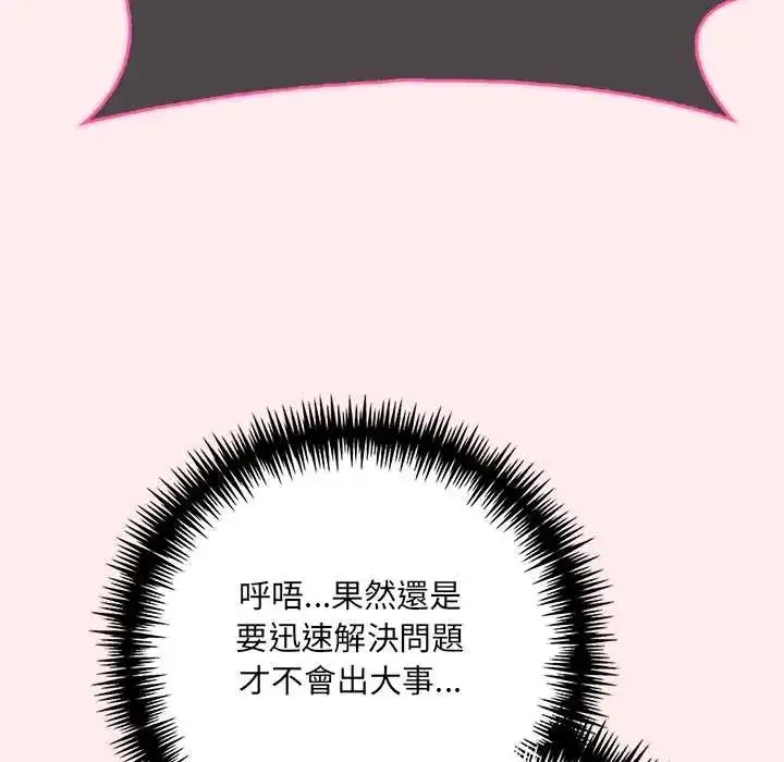 漫画《渣男生存守则》第5话第115张图