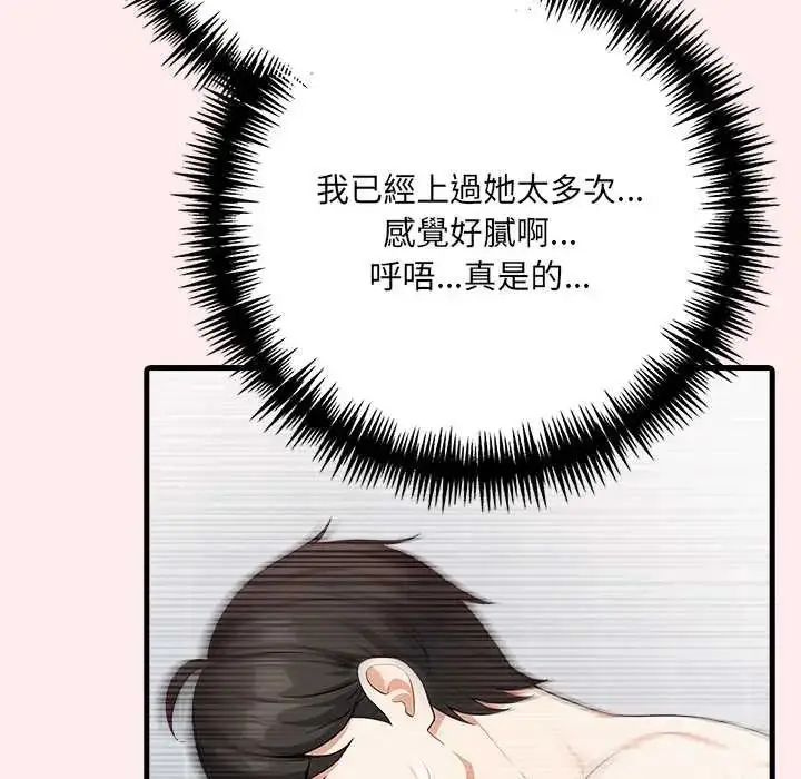 漫画《渣男生存守则》第5话第116张图
