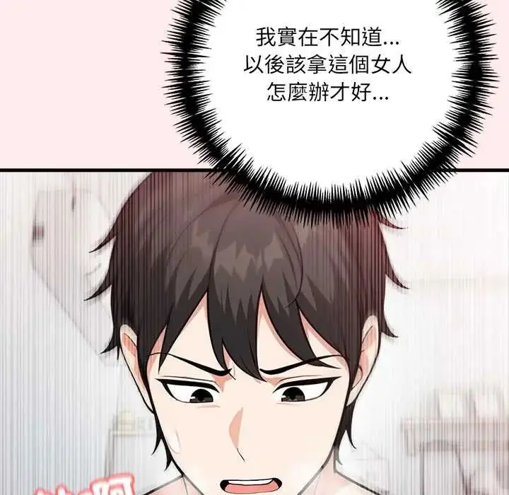 漫画《渣男生存守则》第5话第122张图