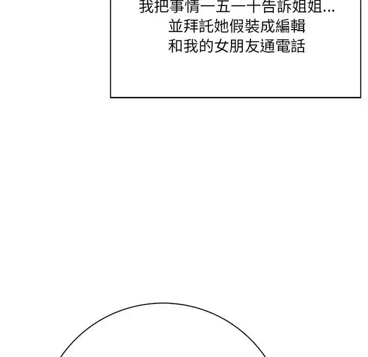 漫画《渣男生存守则》第5话第27张图