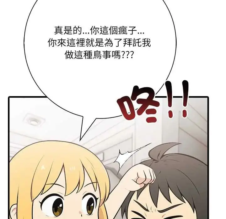 漫画《渣男生存守则》第5话第28张图