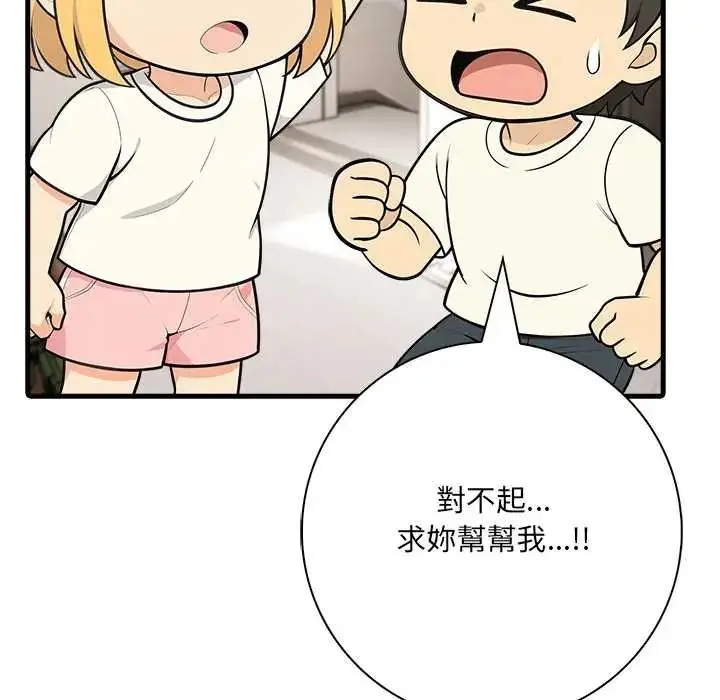 漫画《渣男生存守则》第5话第29张图