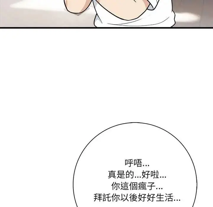 漫画《渣男生存守则》第5话第32张图