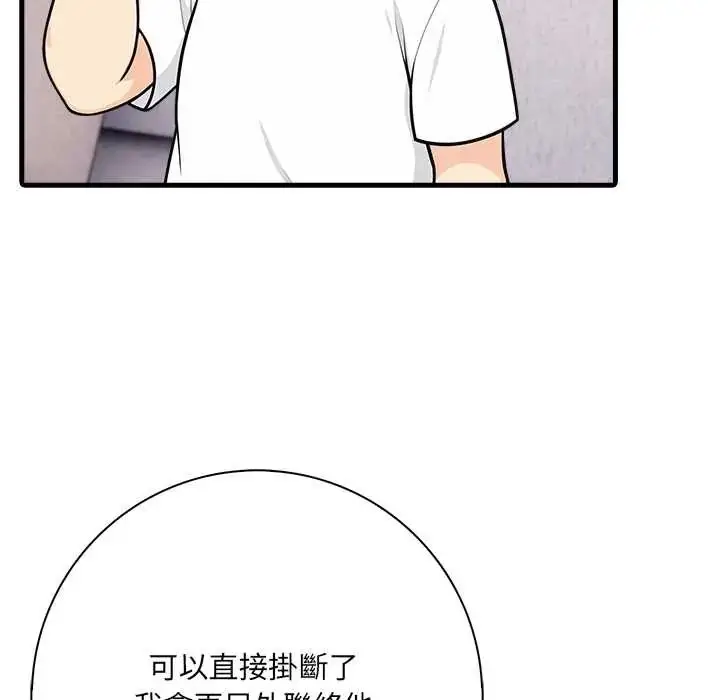 漫画《渣男生存守则》第5话第48张图