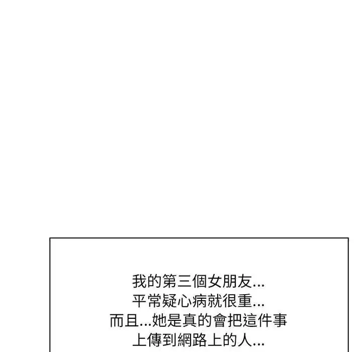 漫画《渣男生存守则》第5话第5张图