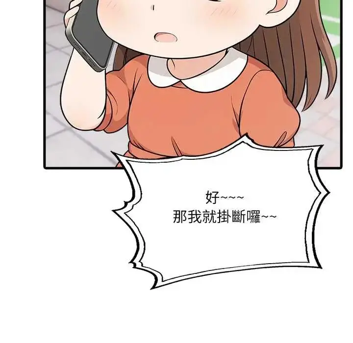 漫画《渣男生存守则》第5话第50张图
