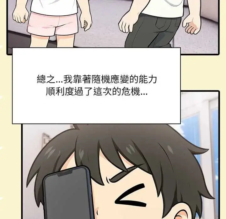 漫画《渣男生存守则》第5话第57张图