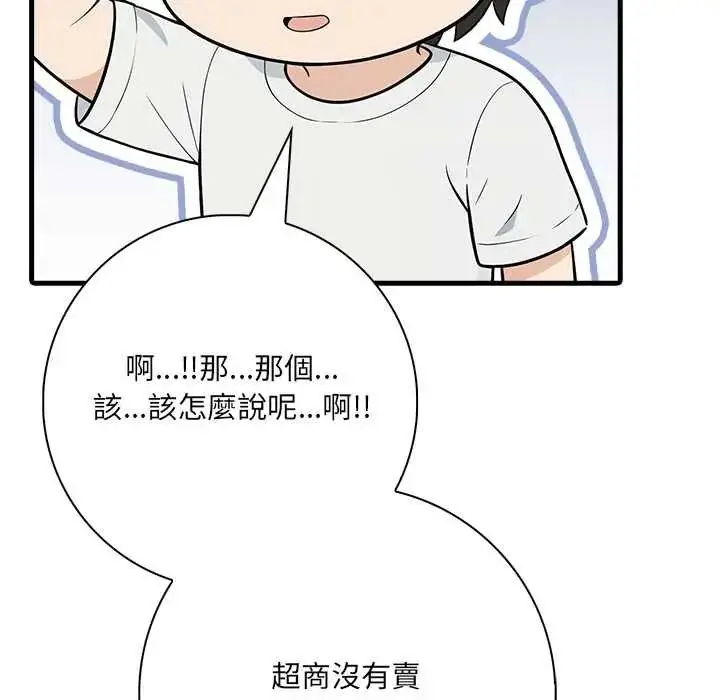 漫画《渣男生存守则》第5话第68张图
