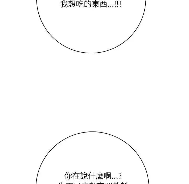 漫画《渣男生存守则》第5话第69张图