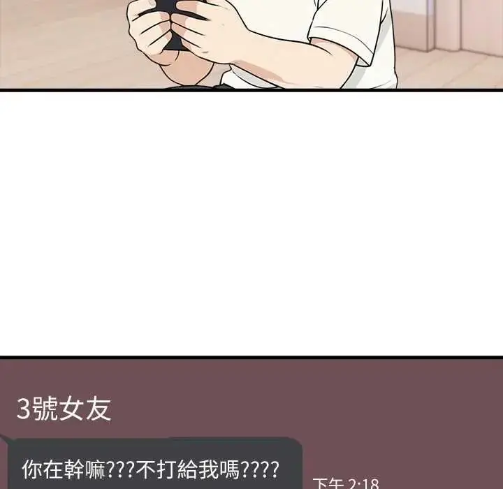 漫画《渣男生存守则》第5话第7张图