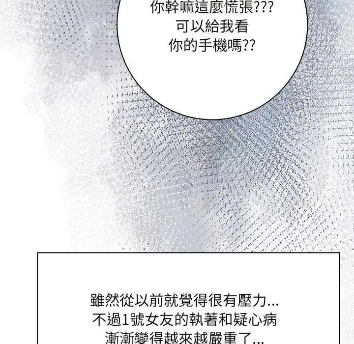 漫画《渣男生存守则》第5话第74张图