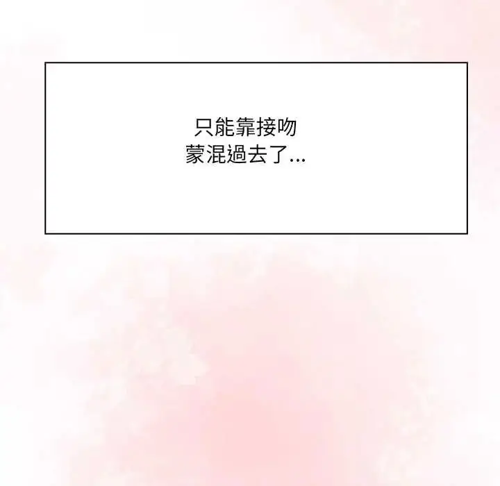 漫画《渣男生存守则》第5话第80张图