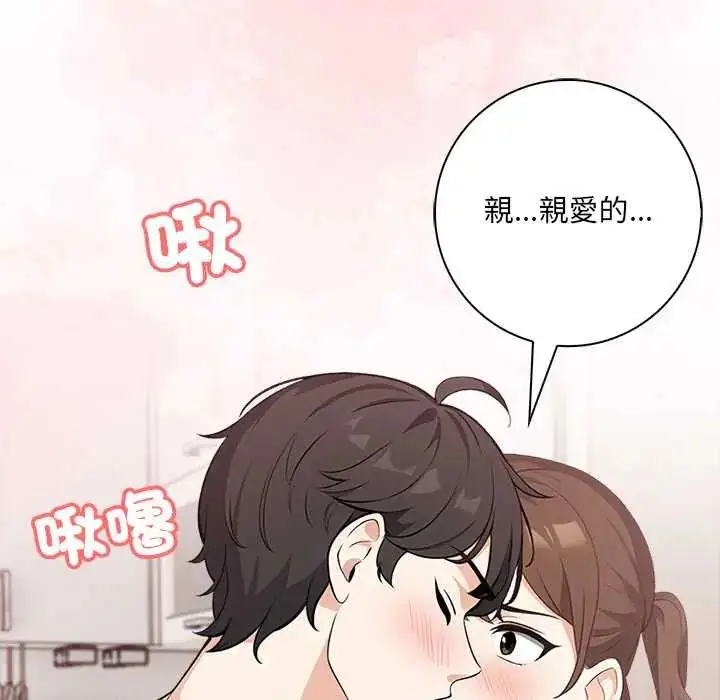 漫画《渣男生存守则》第5话第81张图