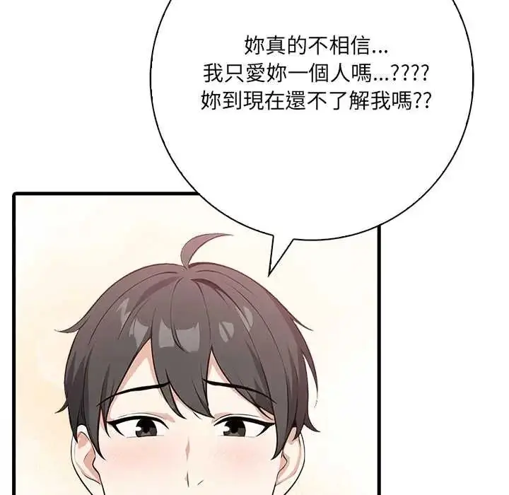 漫画《渣男生存守则》第5话第93张图