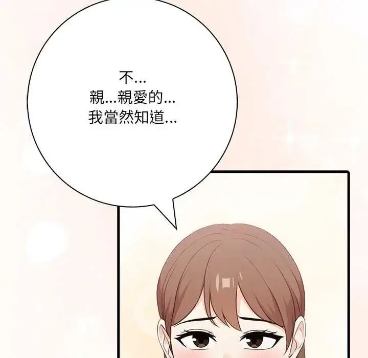 漫画《渣男生存守则》第5话第95张图
