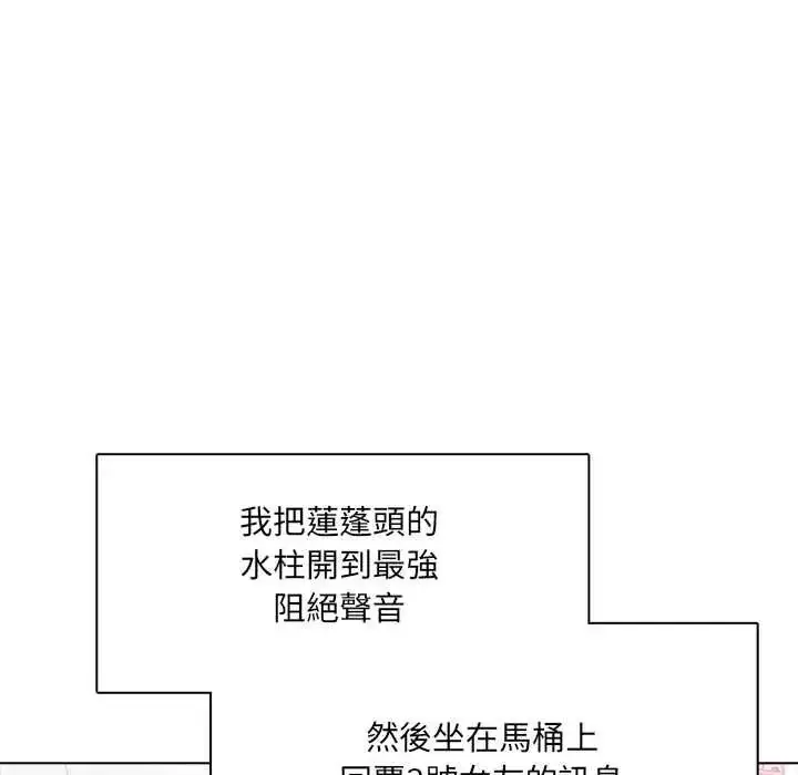 漫画《渣男生存守则》第9话第100张图