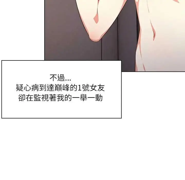 漫画《渣男生存守则》第9话第106张图