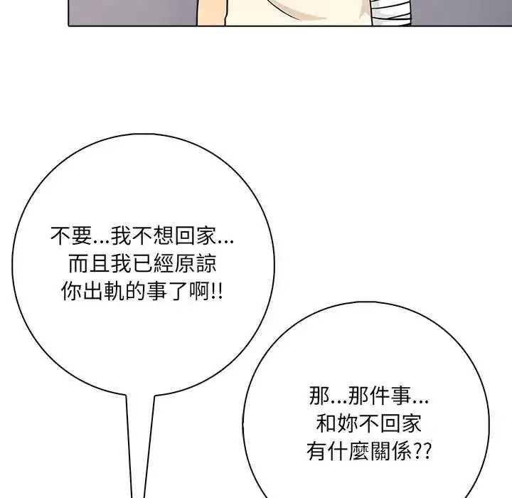 漫画《渣男生存守则》第9话第11张图