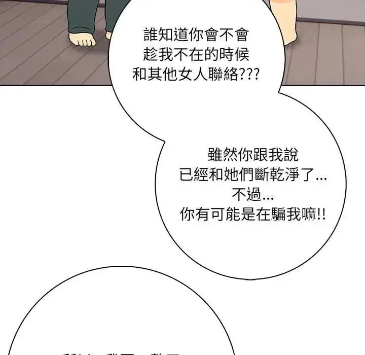 漫画《渣男生存守则》第9话第13张图