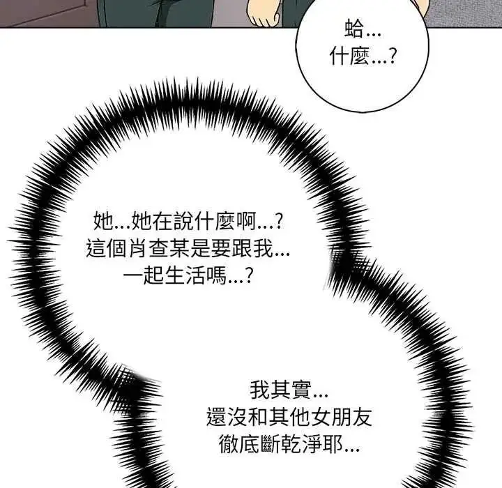 漫画《渣男生存守则》第9话第17张图