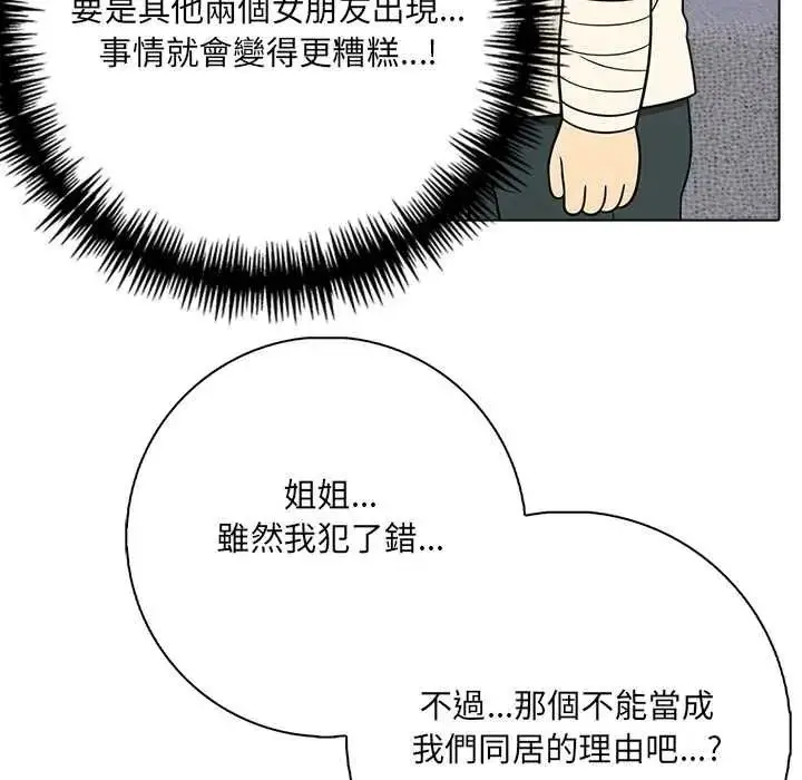 漫画《渣男生存守则》第9话第19张图