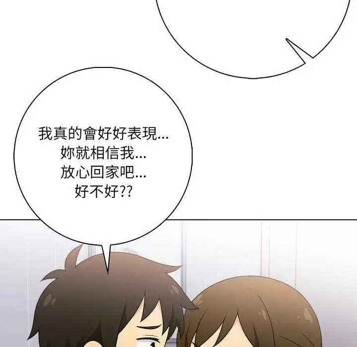 漫画《渣男生存守则》第9话第20张图