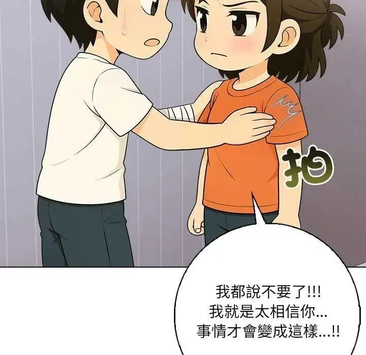 漫画《渣男生存守则》第9话第21张图