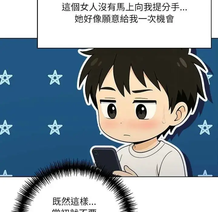 漫画《渣男生存守则》第9话第40张图