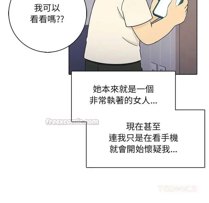 漫画《渣男生存守则》第9话第45张图