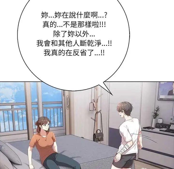 漫画《渣男生存守则》第9话第48张图